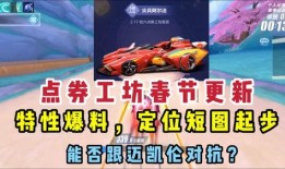 qq飞车新年最新爆料视频,新春狂欢！QQ飞车新年爆料揭秘全新赛道与炫酷皮肤